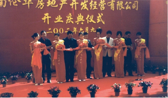 2001年房地产公司成立