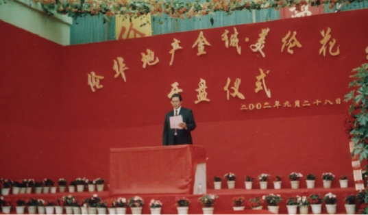 2002年物业公司成立
