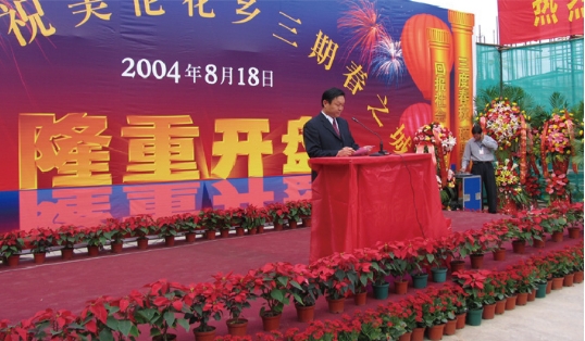 2004年“彩信园”竣工