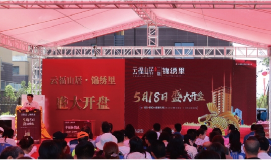 2019年云福山居二期开盘